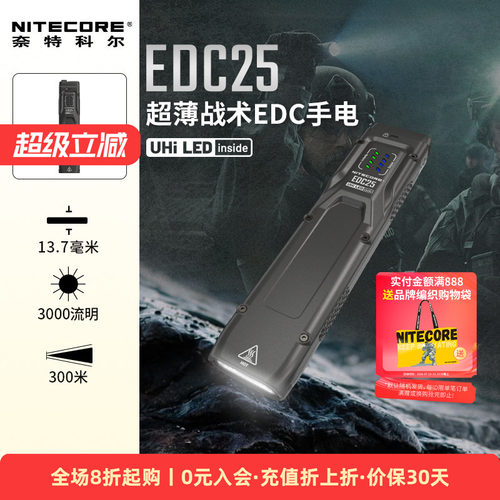 奈特科尔edc25战术手电强光