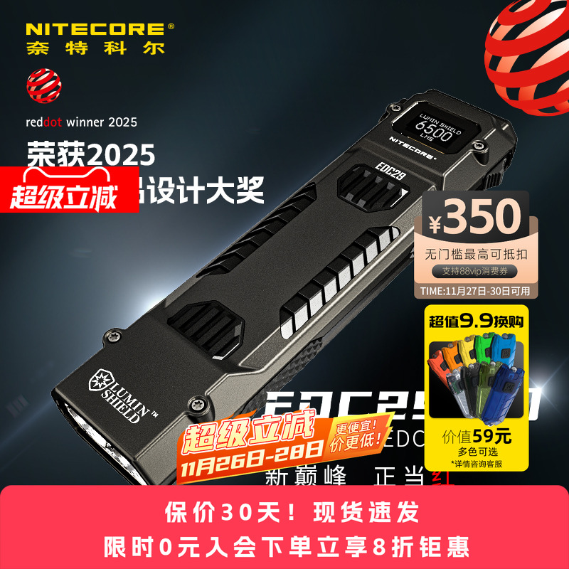 NITECORE奈特科尔edc29战术手电