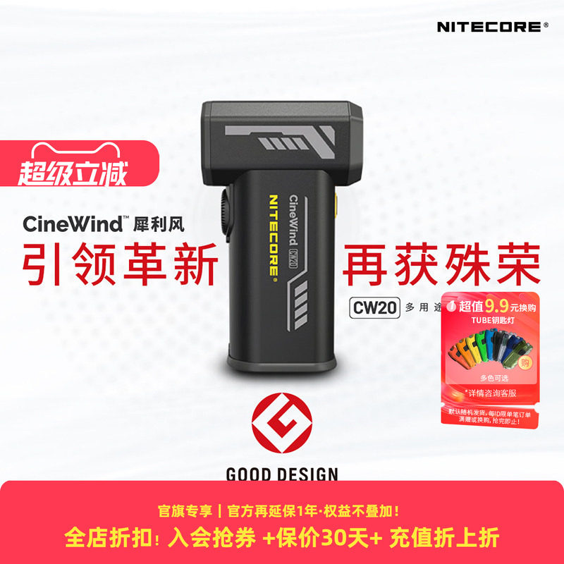 NITECORE奈特科尔CW20暴力风扇相机单反镜头电动气吹鼓风机暴力涡轮风扇摄影造型吹风机官方旗舰店
