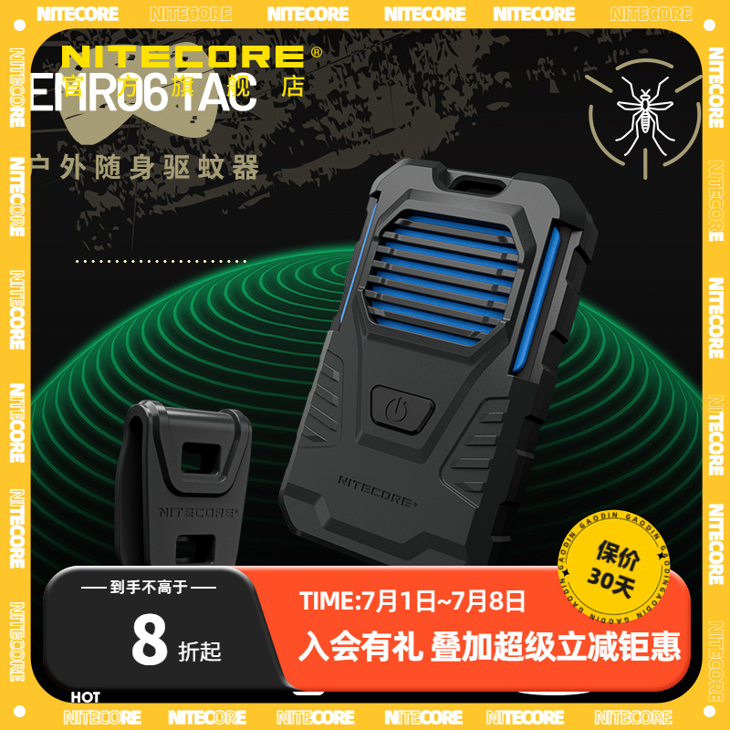 奈特科尔EMR06TAC驱蚊器