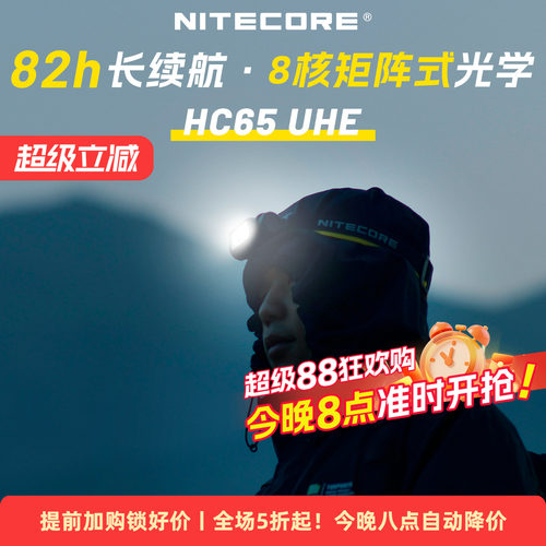 奈特科尔HC65UHE户外照明头灯