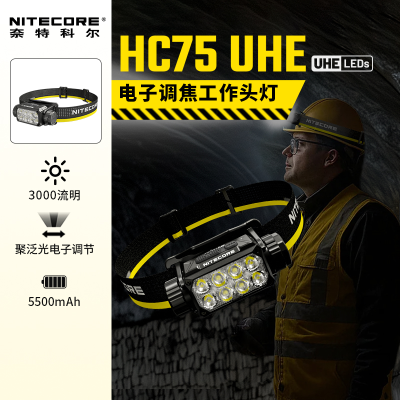 NITECORE户外工作头灯强光超亮