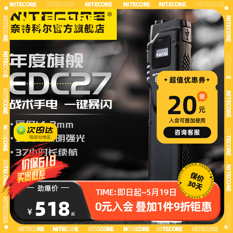 nitecore奈特科尔手电筒EDC27