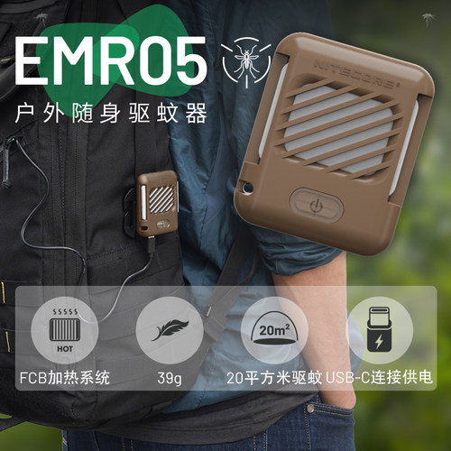 奈特科尔EMR05移动驱蚊器