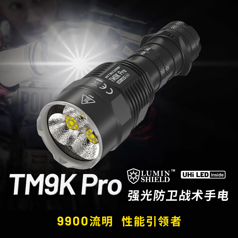 奈特科尔tm9kpro强光战术手电筒