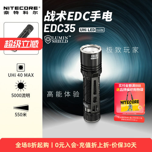 奈特科尔手电EDC35战术手电官方