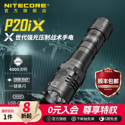 奈特科尔战术手电筒4000流明强光