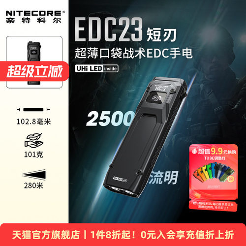 奈特科尔EDC23战术手电防身新款