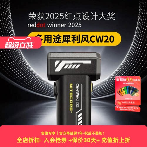 奈特科尔犀利风CW20暴力风扇气吹