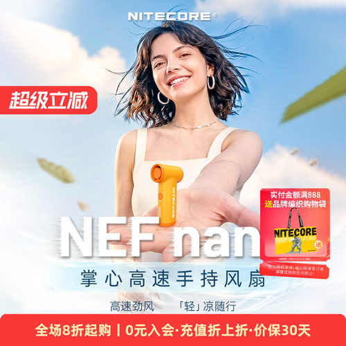 奈特科尔nefnano强力涡轮风扇