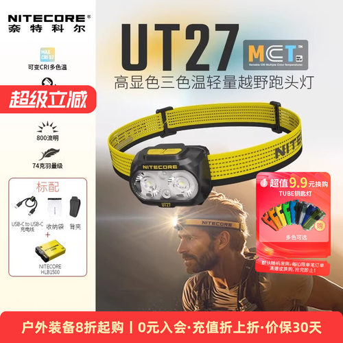 奈特科尔UT27MCT越野跑户外头灯