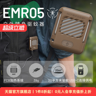NITECORE奈特科尔EMR05便携式户外露营防蚊电子移动驱蚊器家用强效驱蚊神器
