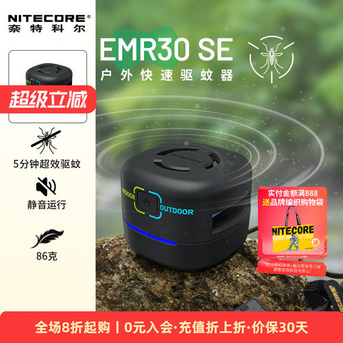 奈特科尔驱蚊器EMR30SE车载驱蚊