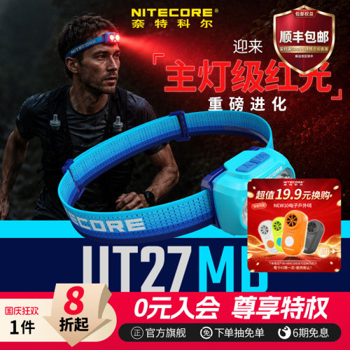 奈特科尔UT27MB红光头灯