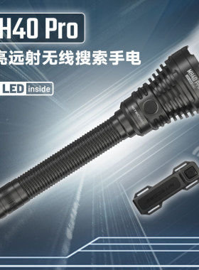 nitecore奈特科尔高亮强光远射无线搜索手电MH40 PRO户外充电电筒