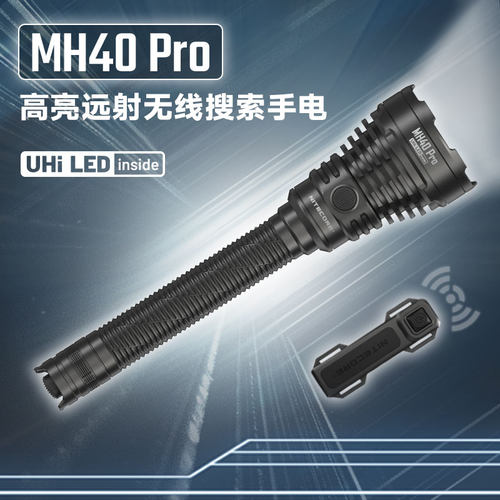 奈特科尔远射无线手电MH40PRO