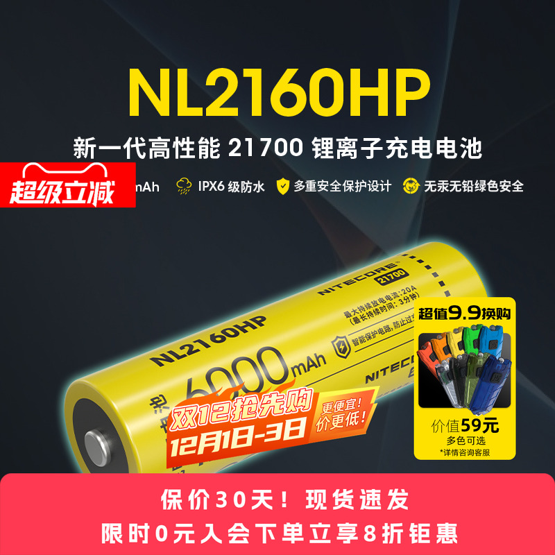 【3C认证】奈特科尔21700锂电池