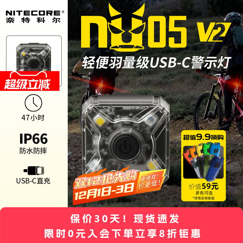 nitecore奈特科尔定位安全警示灯