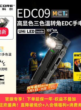 NITECORE奈特科尔EDC09三色温转角EDC手电强光多功能拐角手电官方