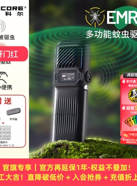 NITECORE奈特科尔EMR25/EMR23超声波驱蚊器蚊虫户外便携露营神器