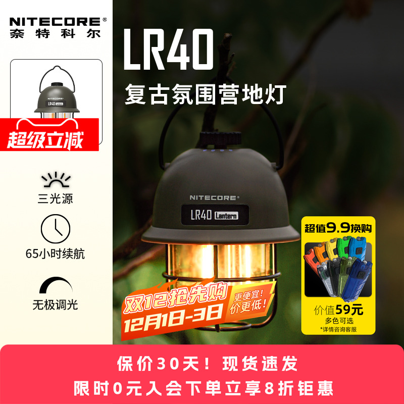 NITECORE无极调光复古露营灯