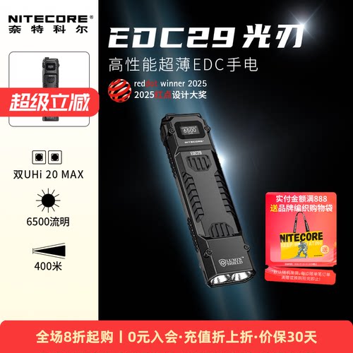 NITECORE奈特科尔edc29战术手电