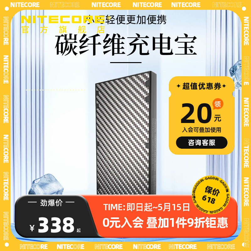 nitecore奈特科尔nb10000充电宝户外轻量化防水碳纤维超薄小巧便携越野跑徒步充电宝旗舰店 3C数码配件 移动电源 原图主图