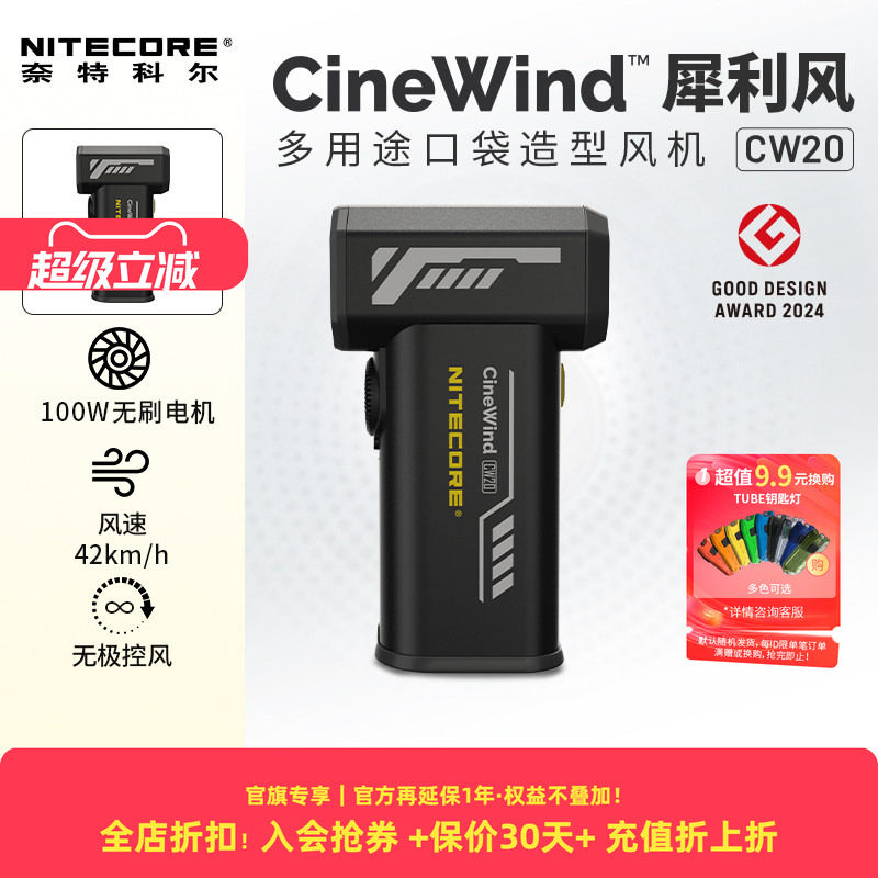 NITECORE奈特科尔CW20犀利风暴力风扇相机电动气吹鼓风机手持小型强力吹风机涡轮风扇电扇口袋吹风机官方旗舰