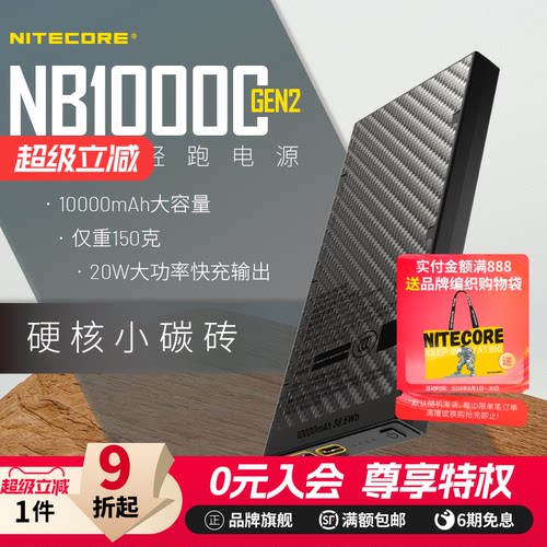 奈特科尔nb10000充电宝轻3c认证
