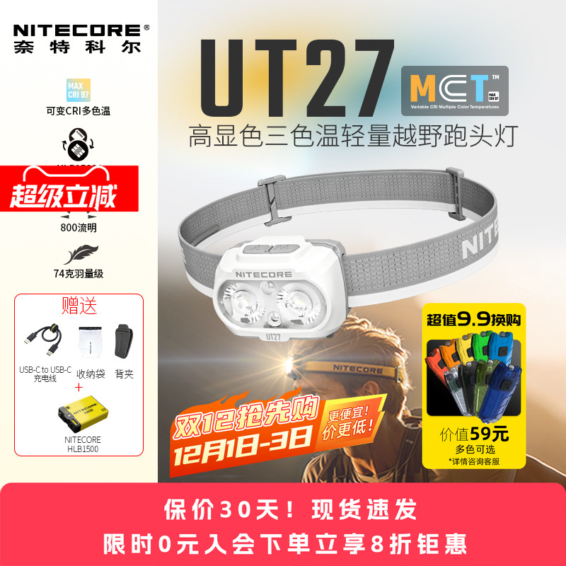 奈特科尔ut27户外强光头灯官方