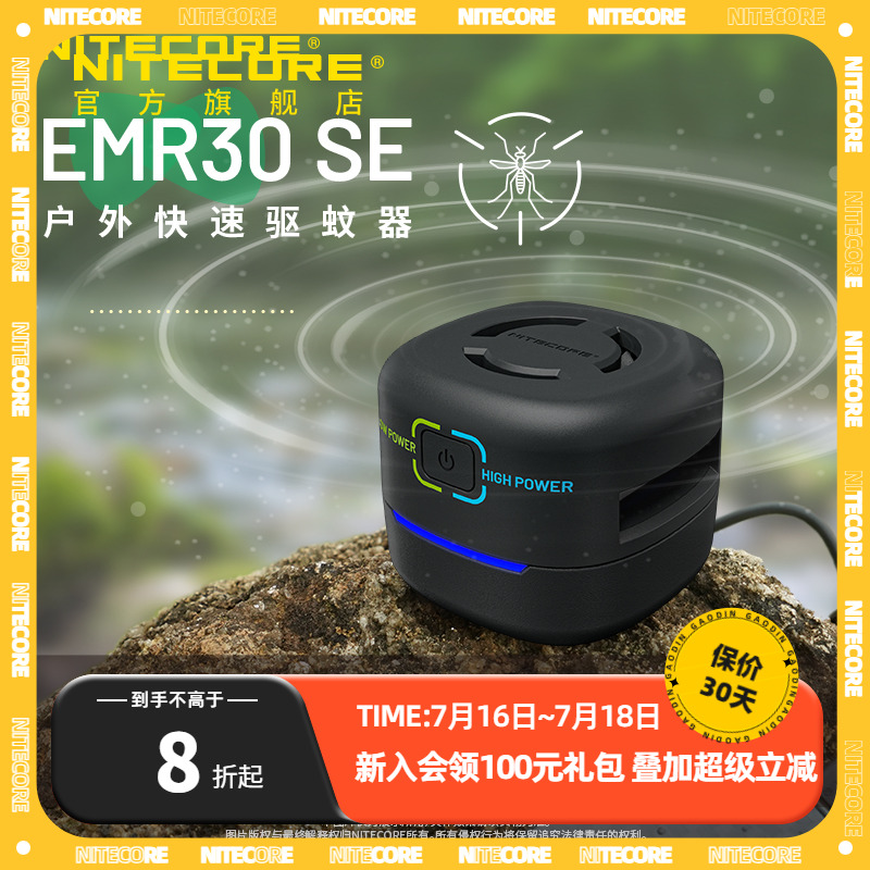奈特科尔驱蚊器EMR30SE