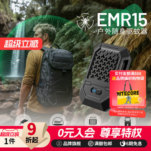 奈特科尔户外驱蚊器emr15