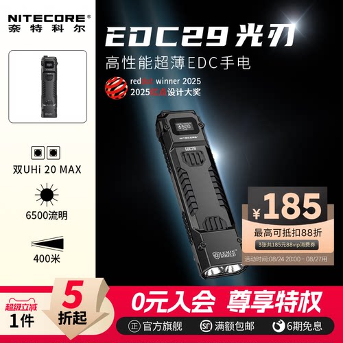 NITECORE奈特科尔edc29战术手电