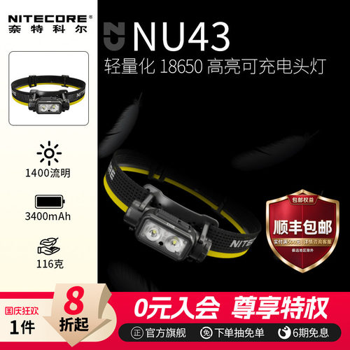 奈特科尔NU43头灯仅重116g