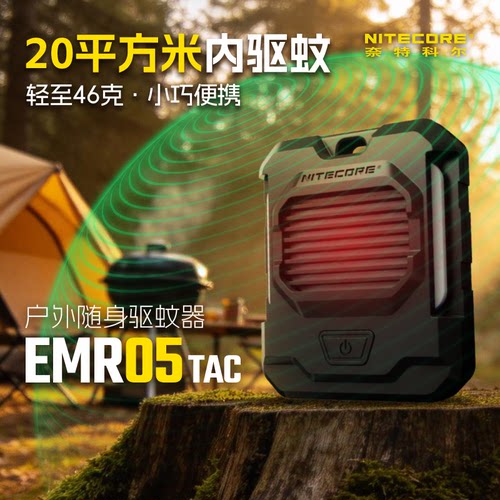 NITECORE奈特科尔驱蚊器EMR05TAC