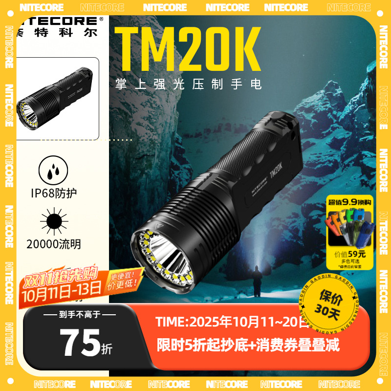 奈特科尔20000流明LED强光手电筒