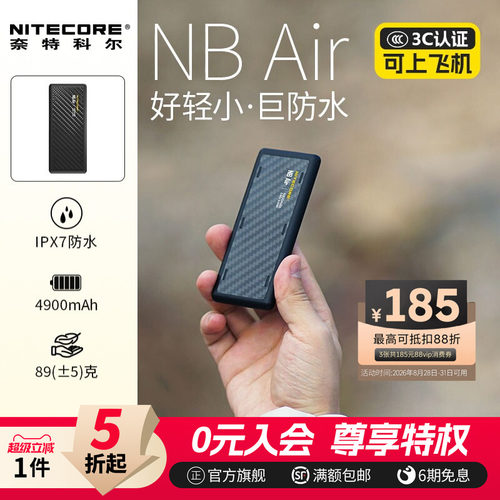 奈特科尔nbair防水超薄充电宝