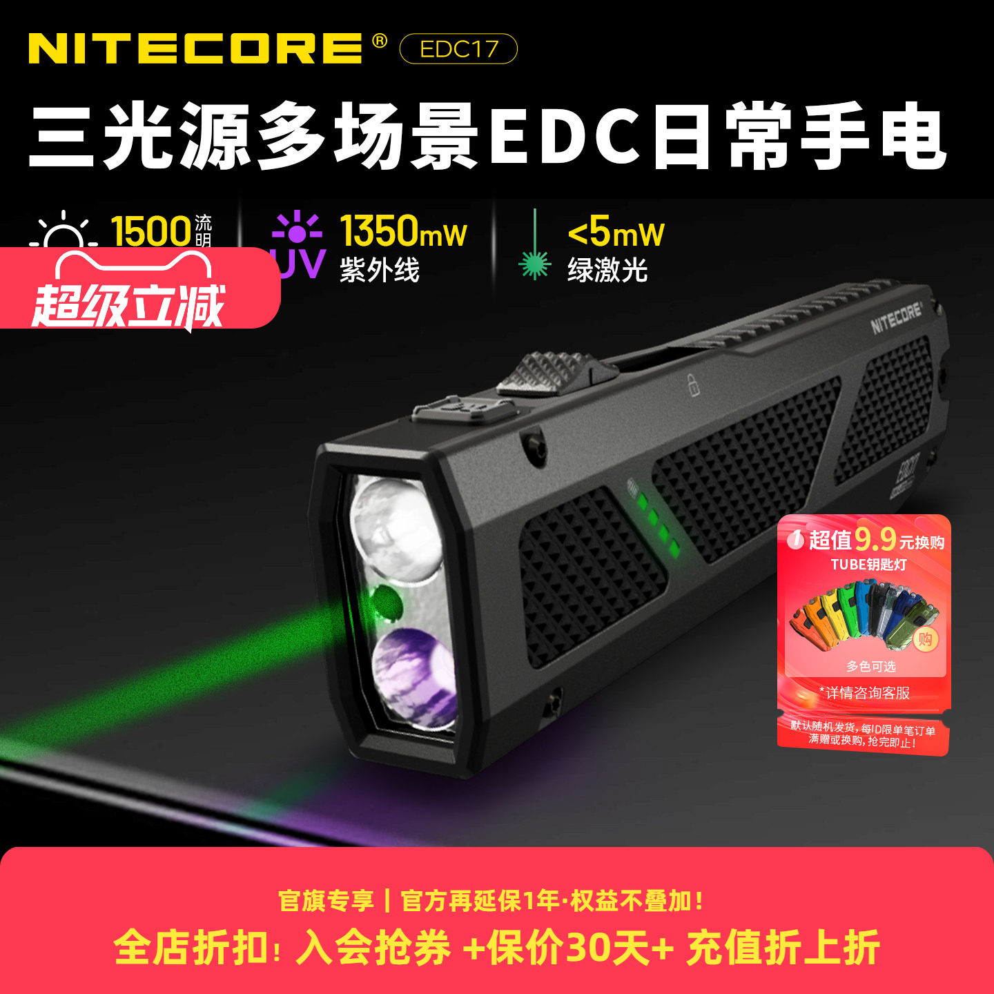 NITECORE奈特科尔EDC17手电三光源超薄EDC手电破窗激光紫外光手电