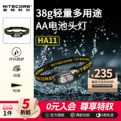 奈特科尔轻量AA电池HA11头灯新款