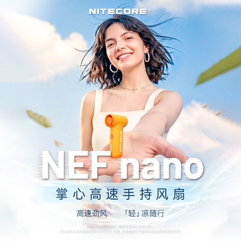 NITECORE奈特科尔nefnano手持高速风扇大风力强力涡轮便携迷你小风扇学生宿舍轻音降温吹辅食新款高颜值神器
