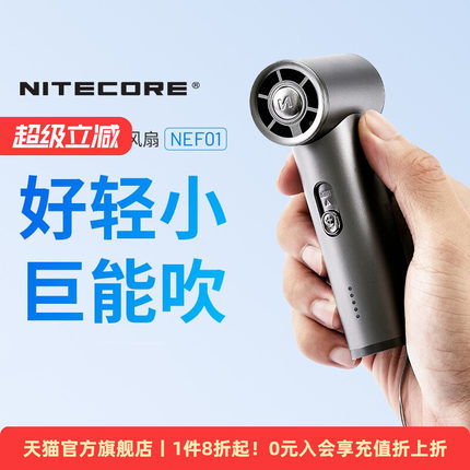 NITECORE奈特科尔NEF01手持高速涡轮暴力风扇长续航便携式小型迷你随身户外神器强力风扇新款官方旗舰店