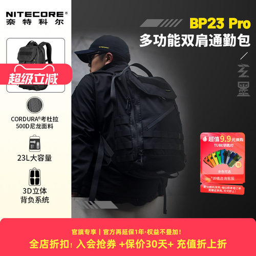 奈特科尔bp23pro运动战术机能包