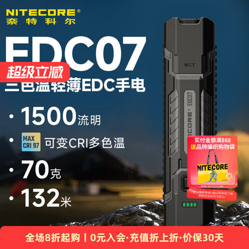 奈特科尔edc07手电筒强光充电灯