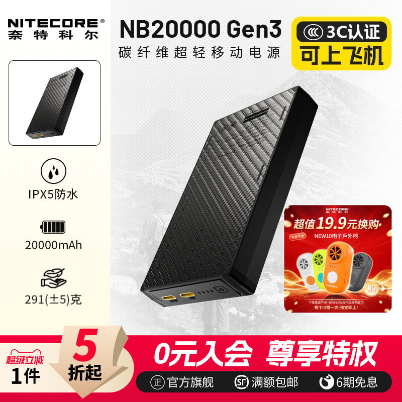 【大容量充电宝3c认证】NITECORE奈特科尔户外碳纤维超大容量NB20000毫安快充移动电源苹果手机专用充电宝