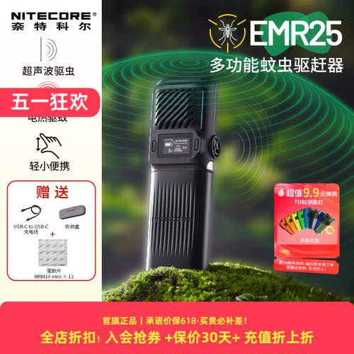 奈特科尔户外便携驱蚊器EMR25
