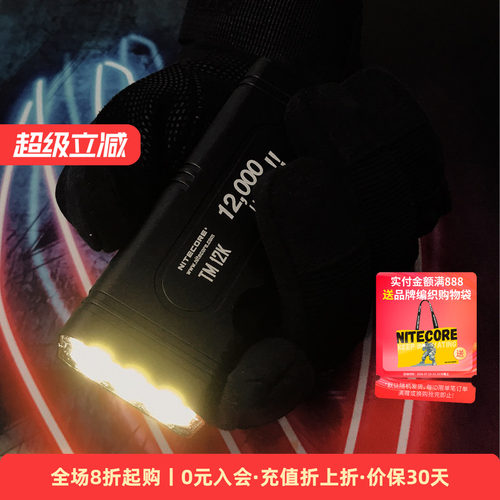 强光手电筒奈特科尔12000流明LED