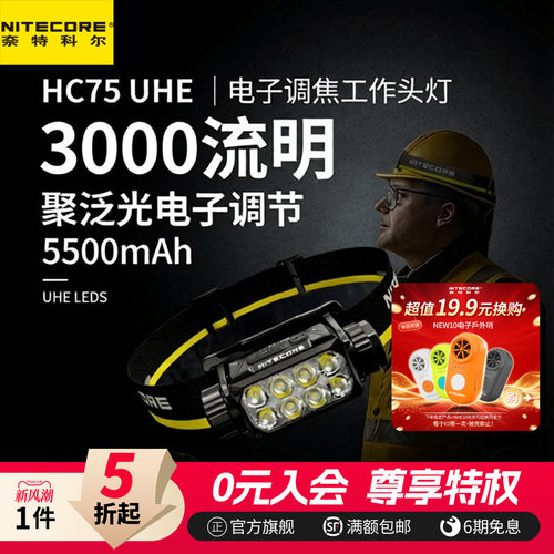 NITECORE户外工作头灯强光超亮