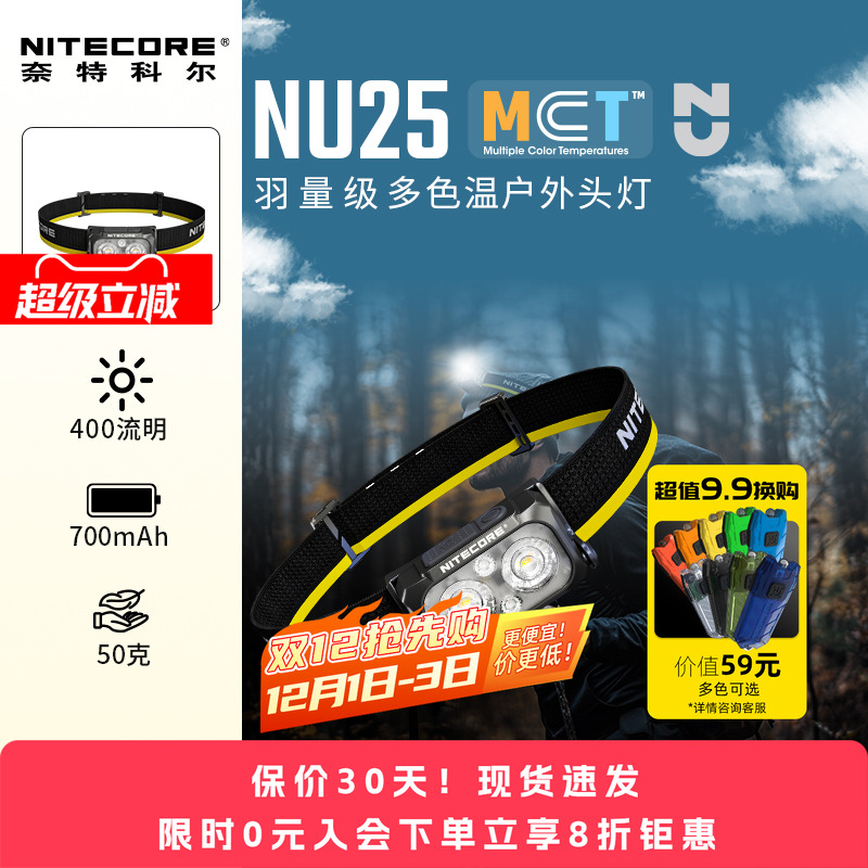 奈特科尔nu25/UL户外专用头灯