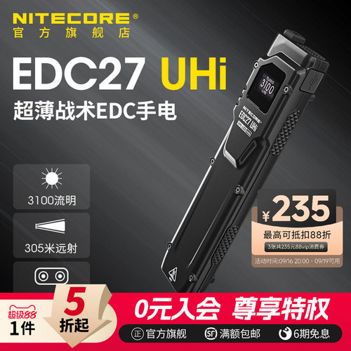 奈特科尔战术扁平手电筒EDC27UHI