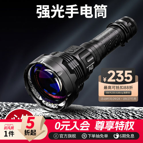 奈特科尔P40LEP双光源手电筒
